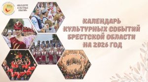 календарь-культ-событий-2026